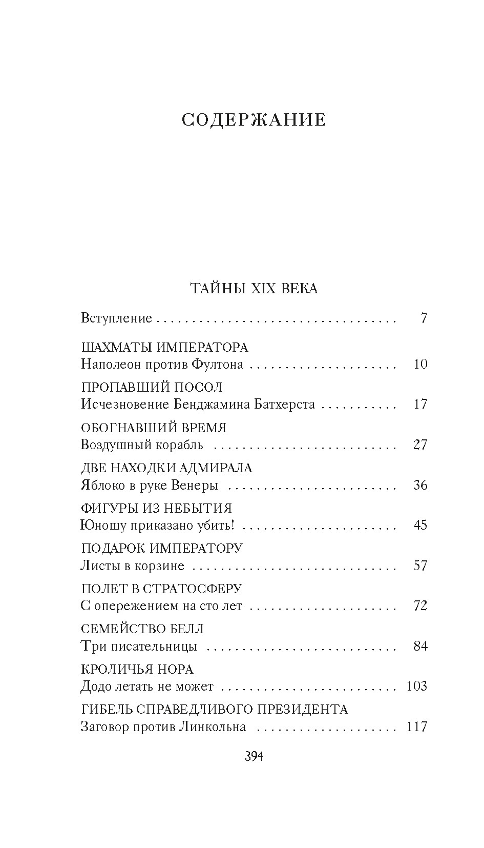 Тайны XIX века. Тайны морей и островов, Кир Булычев