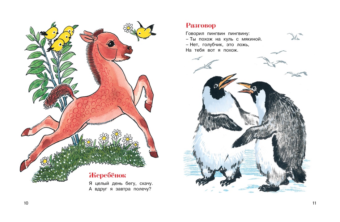 Носов, Лаптев. Чудесные книжки для малышей. Стихи и сказки. Комплект из 2-х книг., Отрывок из книги