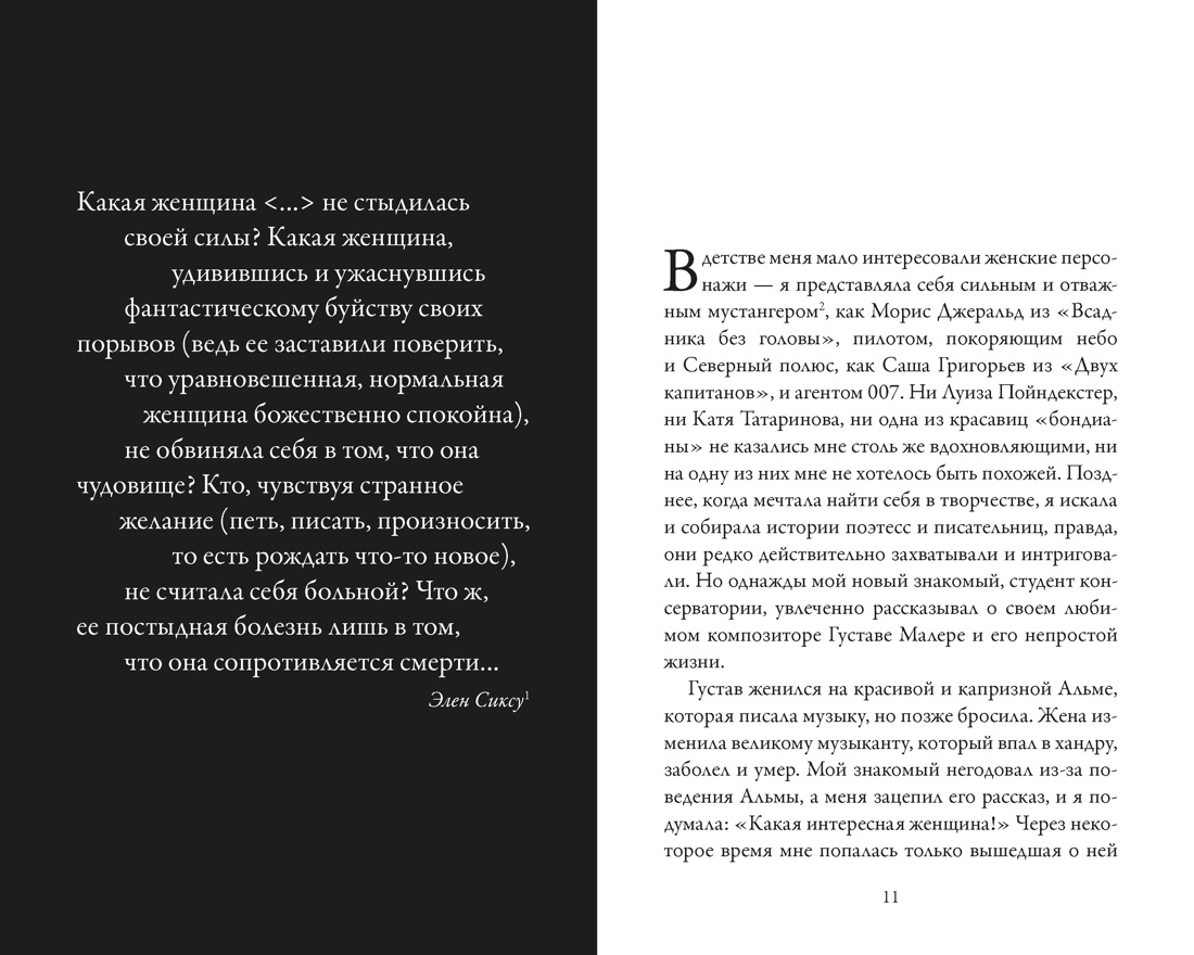 Роковые женщины: яд или нектар. Как страх перед женской свободой создал архетип femme fatale, Отрывок из книги