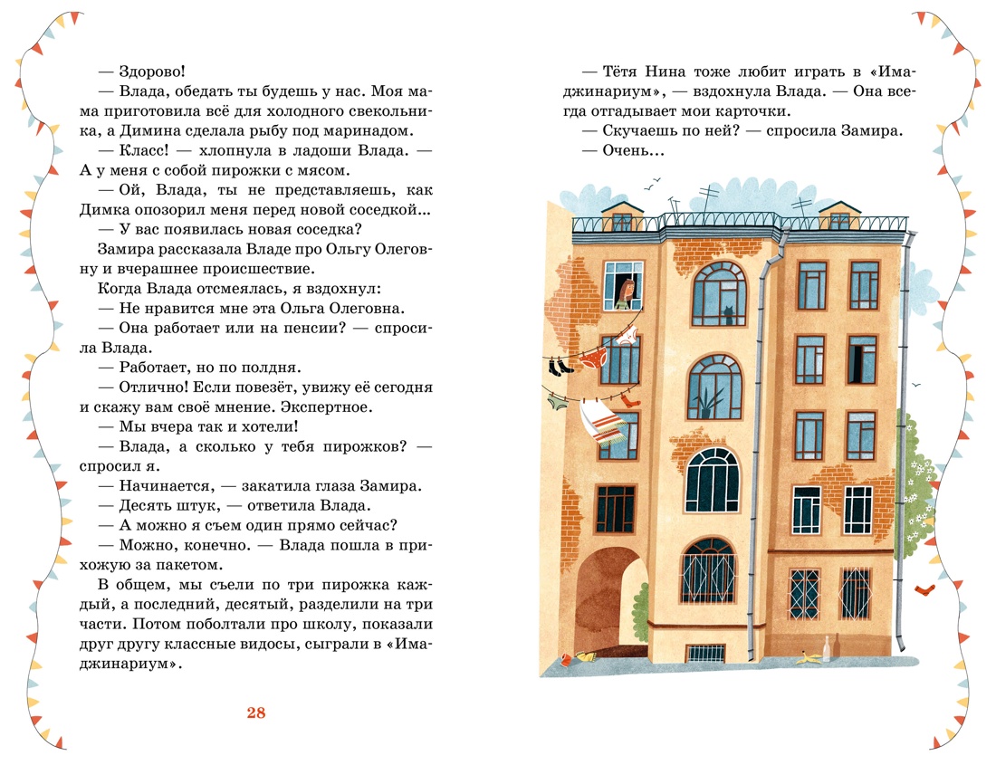 Тайна в подвале, Отрывок из книги