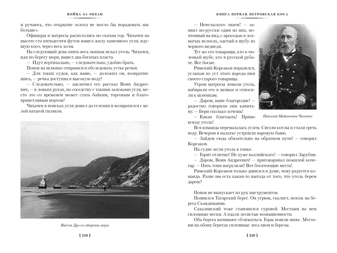 Война за океан, Отрывок из книги