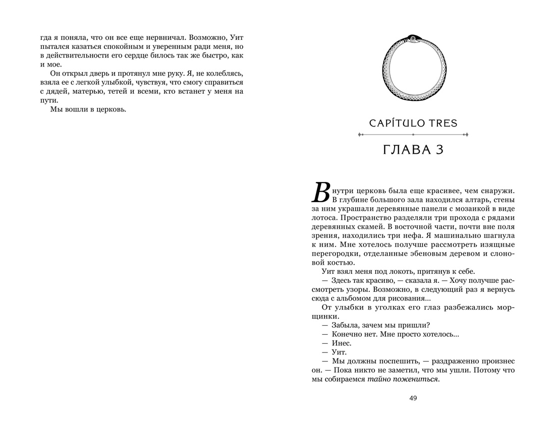 О чем молчит река. Затерянная библиотека, Отрывок из книги