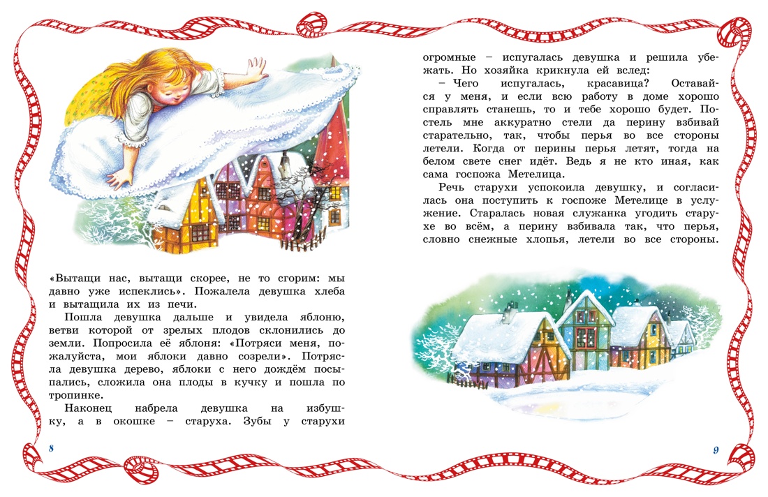 Бременские музыканты, Отрывок из книги