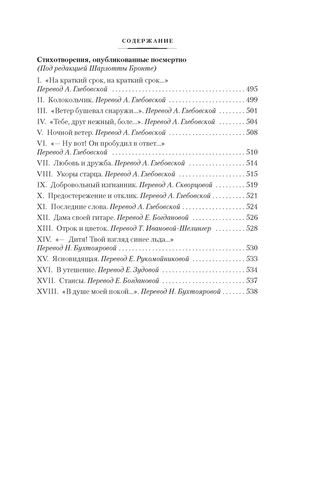 Грозовой перевал. Стихотворения, Отрывок из книги
