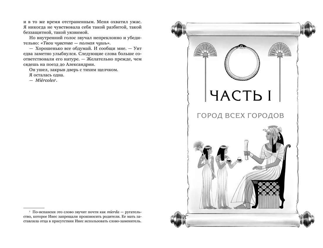 О чем молчит река. Затерянная библиотека, Отрывок из книги