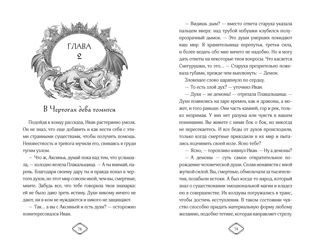 Поцелуй Снегурушки, Отрывок из книги