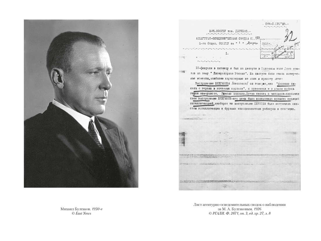 Жизнеописание Михаила Булгакова, Отрывок из книги