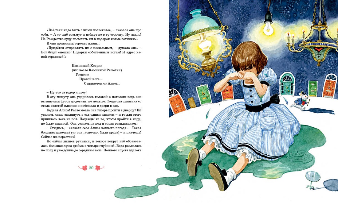 Алиса в Стране чудес, Отрывок из книги