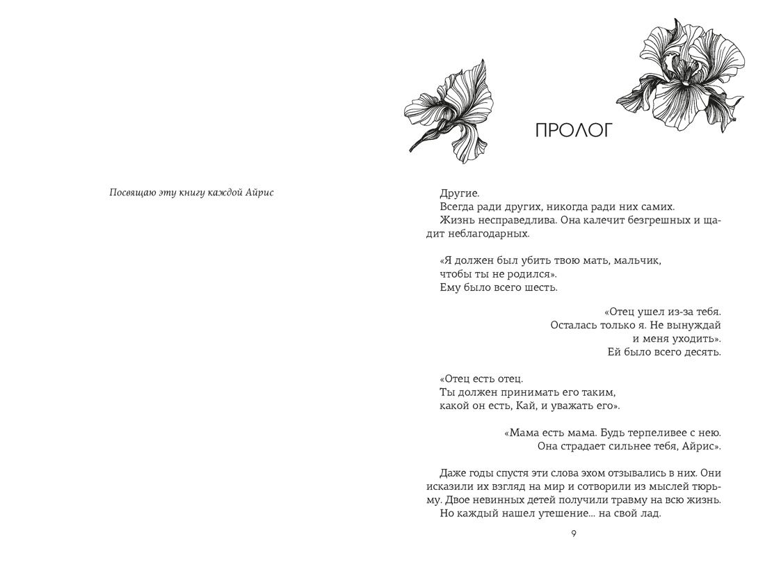 Лейкстоун. Книга 1. Спаси меня, если сможешь, Отрывок из книги