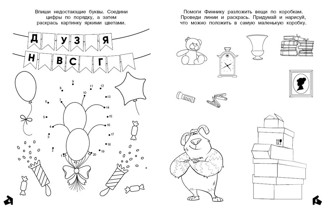 Финник 2. Допиши и дорисуй. Мой друг домовой, Светлана Митяева
