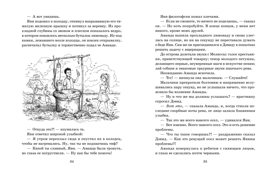 Ослокрады, Отрывок из книги