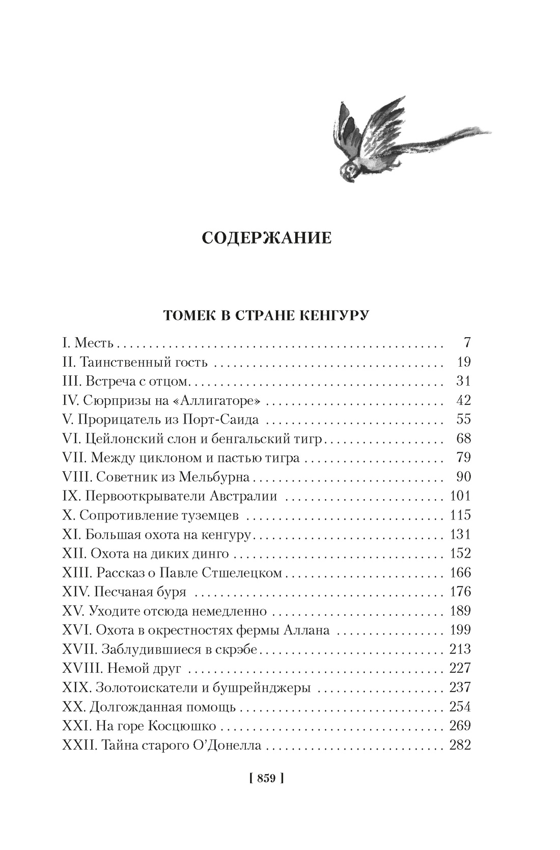 Томек в стране кенгуру и другие удивительные приключения, Альфред Шклярский