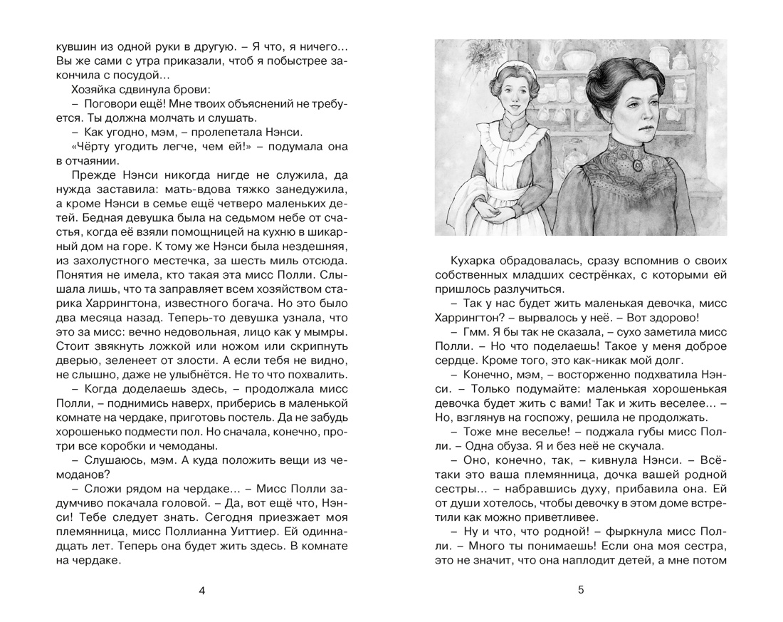 Поллианна, Элинор Портер