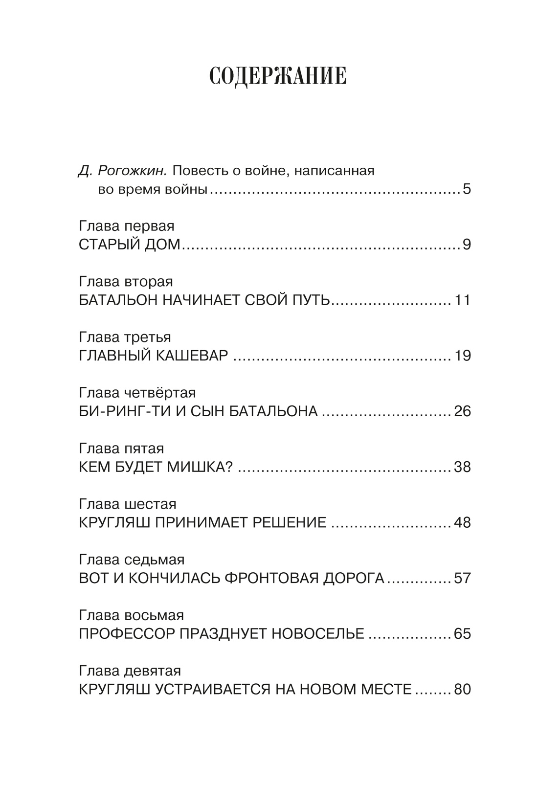 Батальон Бориса Ивановича (илл), Александр Шаров
