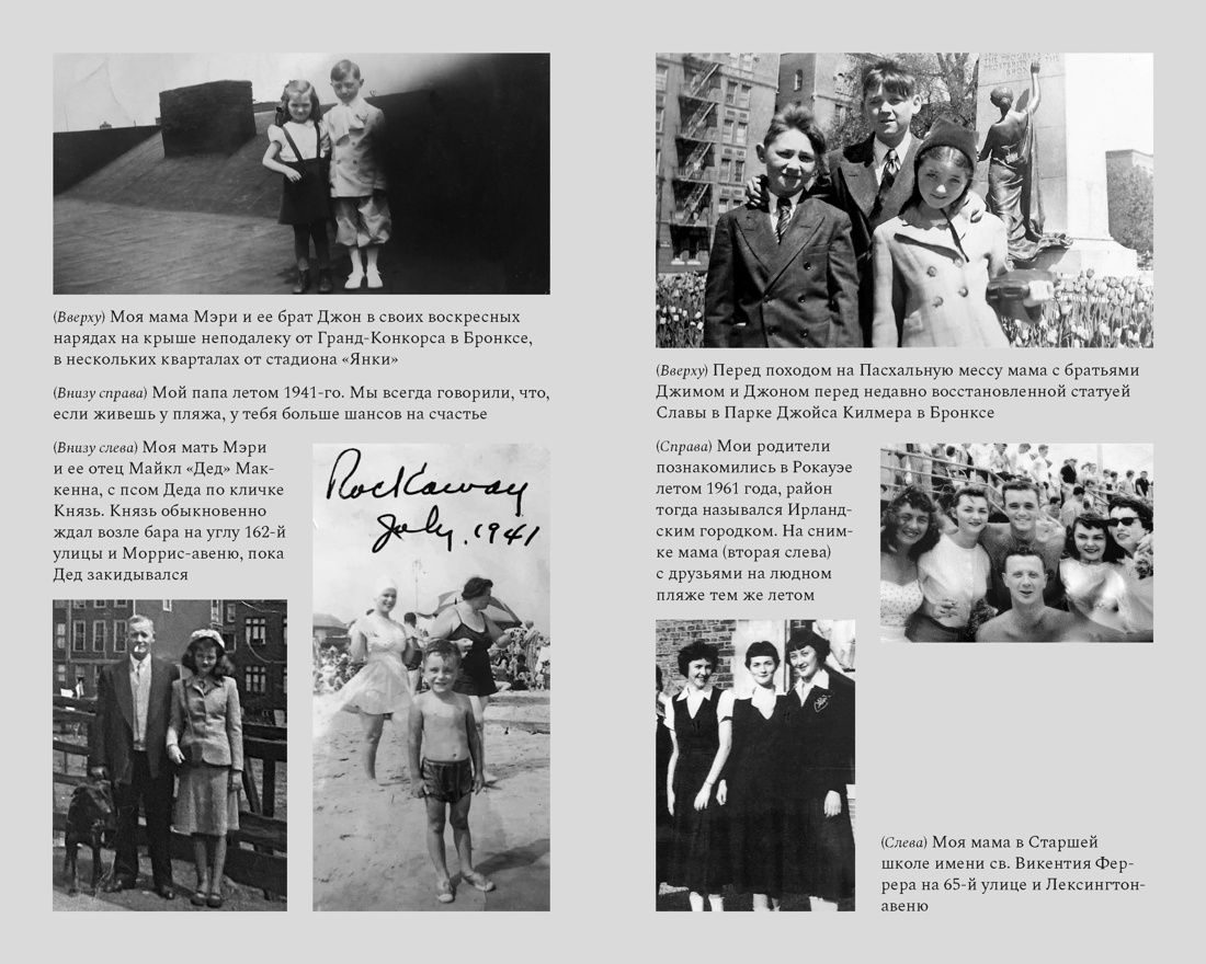Пацан с улицы Мальборо, Отрывок из книги