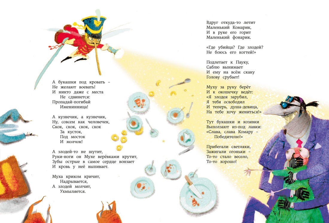 Большая книга стихов и сказок (илл. И.Олейникова), Отрывок из книги