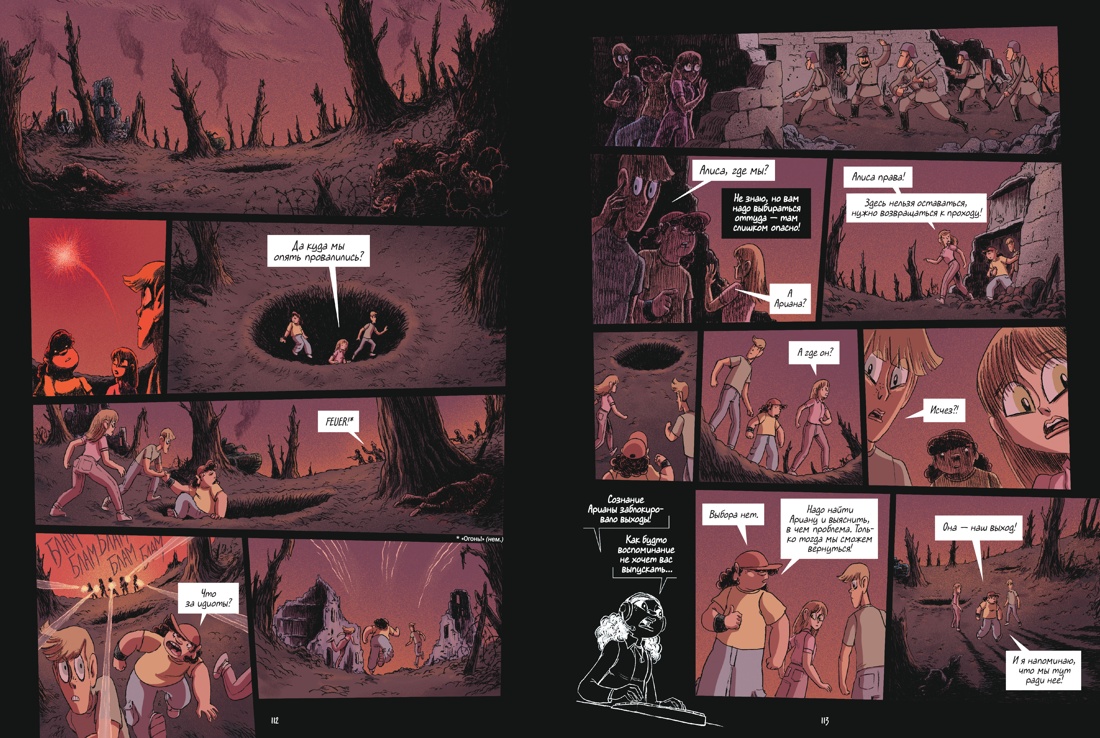 Охотники за кошмарами. Книга 3. Досье 5: Леонар; Досье 6: Ариана, Отрывок из книги