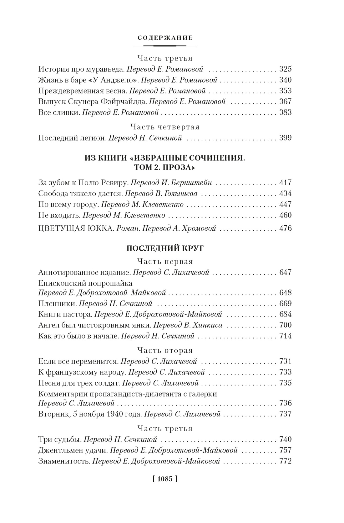 Страна, где нет смерти, Отрывок из книги