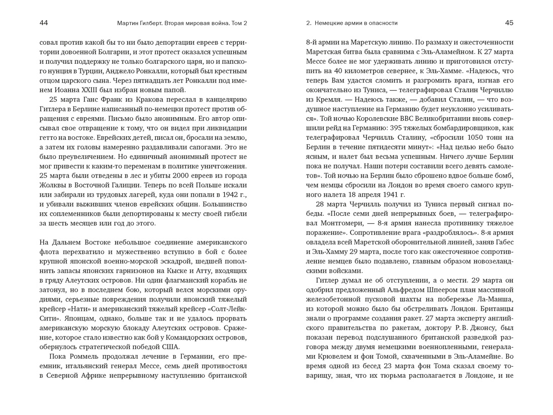 Вторая мировая война: 1943–1945, Отрывок из книги