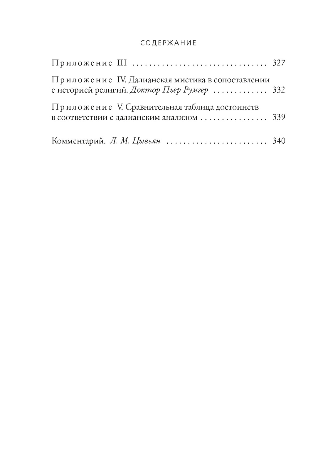 Дневник одного гения, Отрывок из книги