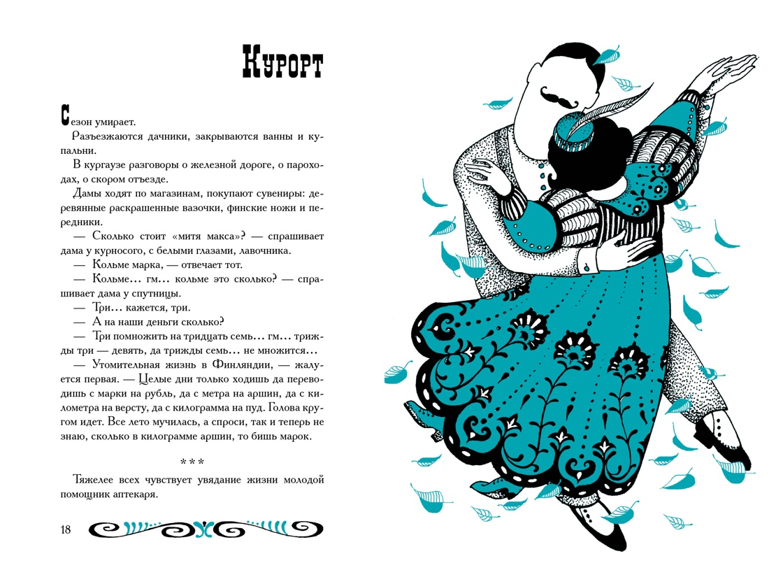 Демоническая женщина, Отрывок из книги