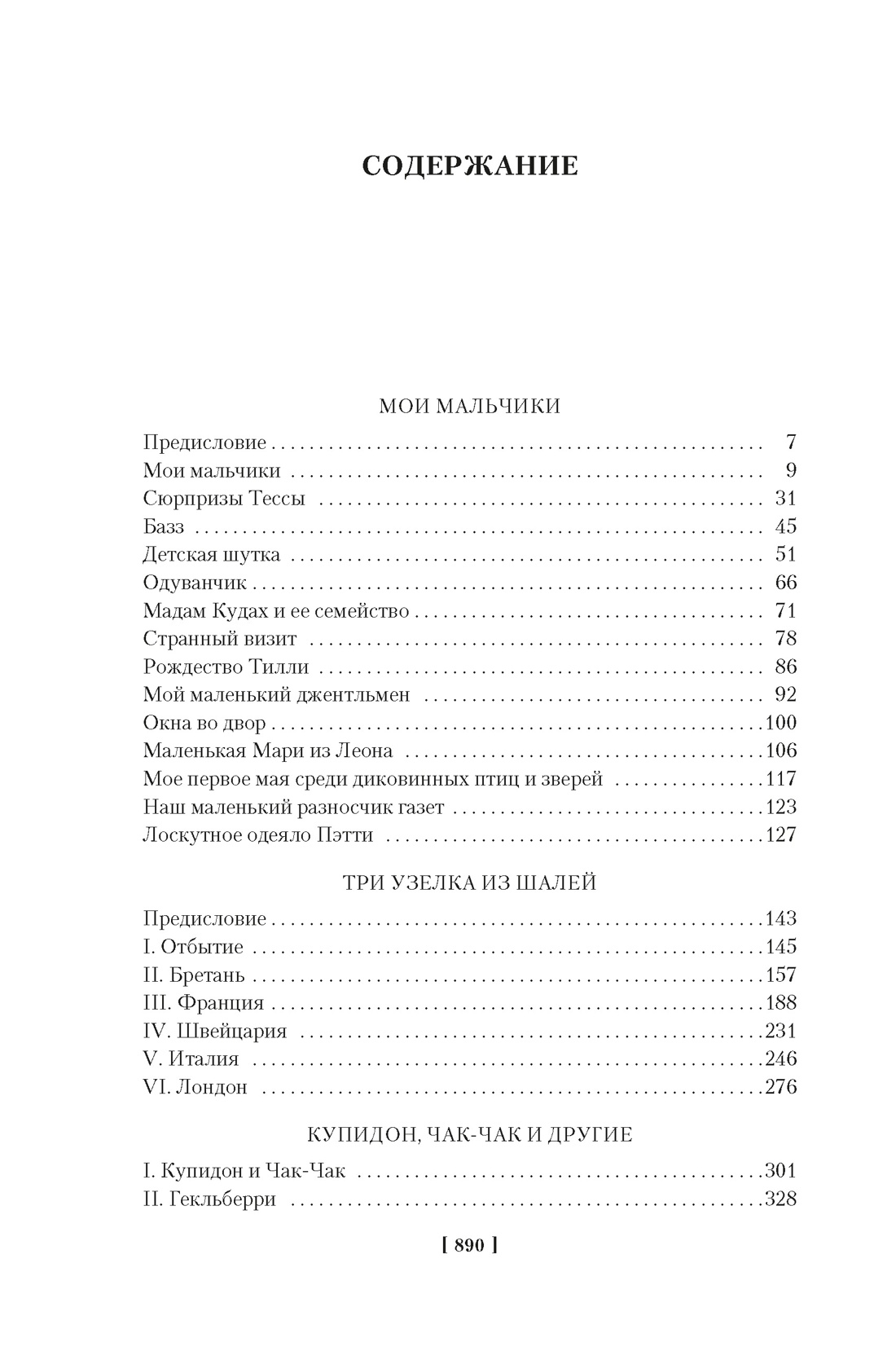 Лоскутный мешочек тетушки Джо, Луиза Мэй Олкотт