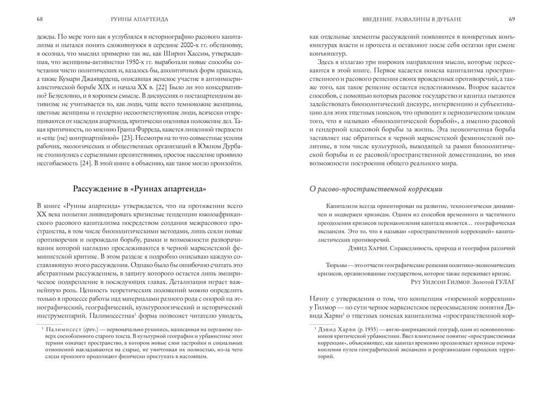 Руины апартеида: Сопротивление и надежда в эпоху расового угнетения, Отрывок из книги