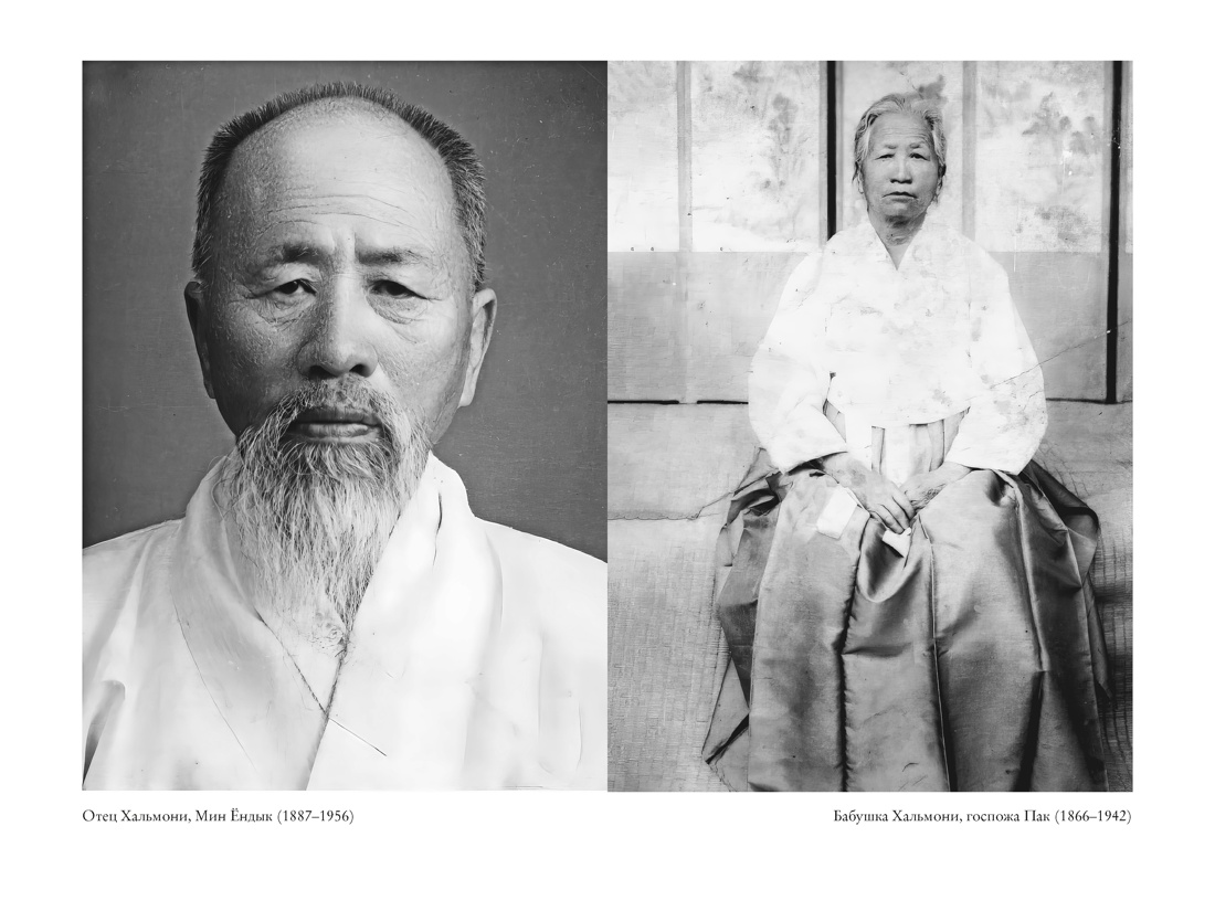 Звезды над Кореей: Хроники утраченной истории, Отрывок из книги