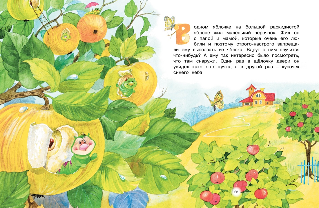 Сказки и истории для малышей. Комплект из 2-х книг., Отрывок из книги