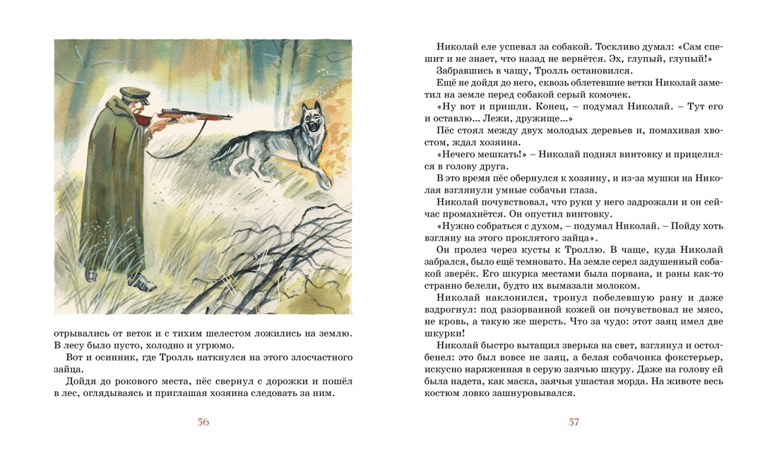 Во имя Великой Победы. Стихи и рассказы о Великой Отечественной войне (илл. Владимир Плевин и др.), Отрывок из книги