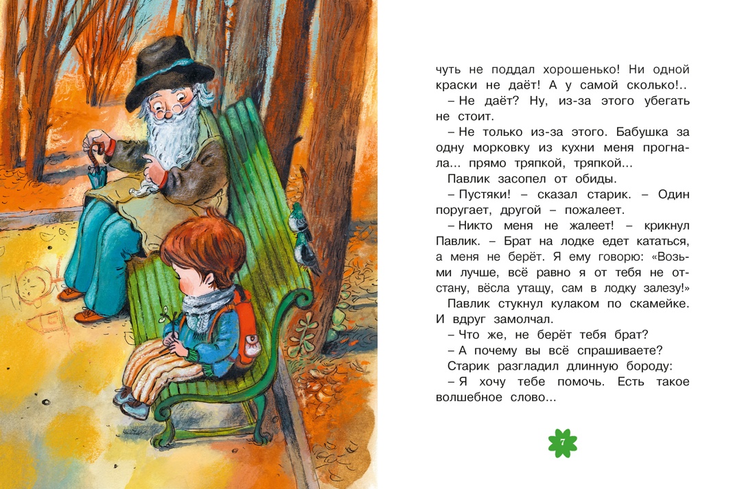Волшебное слово, Отрывок из книги