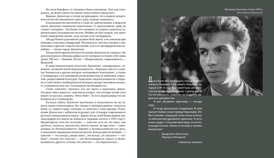 Ленинград Сергея Довлатова в объективе фотокамеры, Отрывок из книги