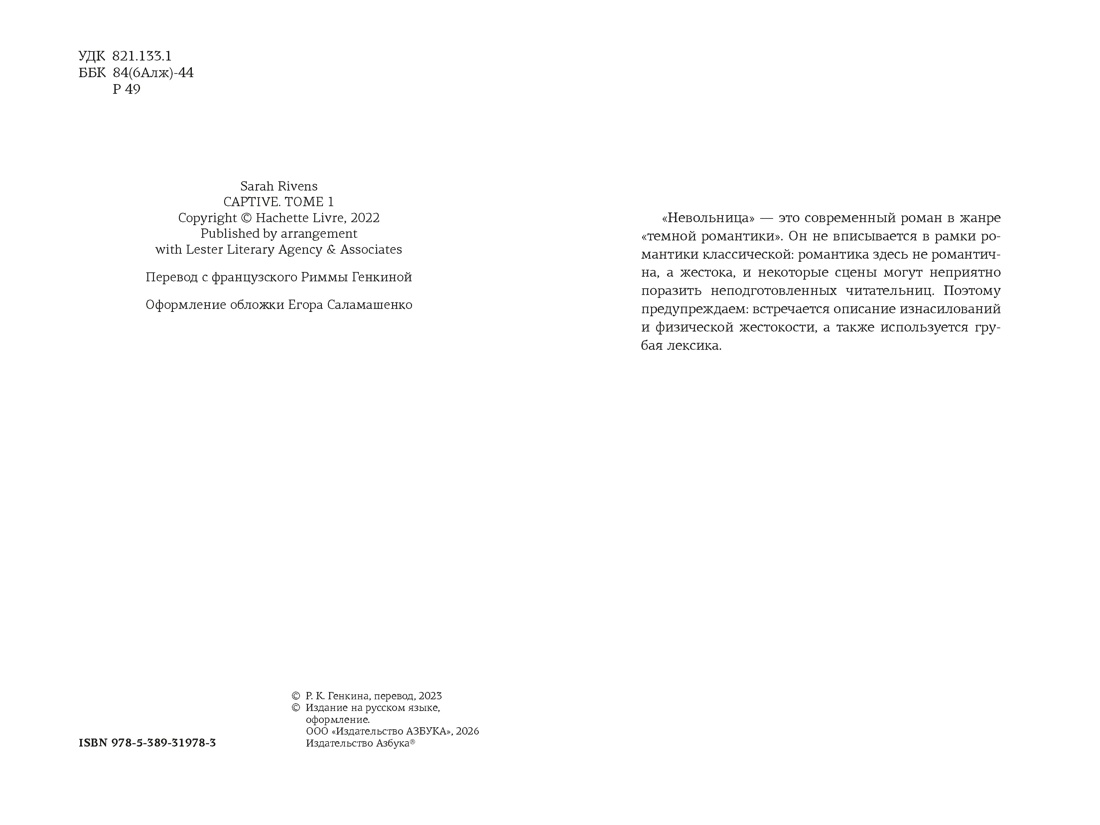 Невольница. Книга 1, Отрывок из книги