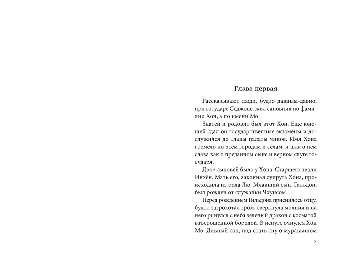 Яшмовые сны, Отрывок из книги