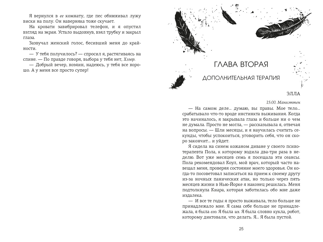 Невольница. Книга 2, Отрывок из книги