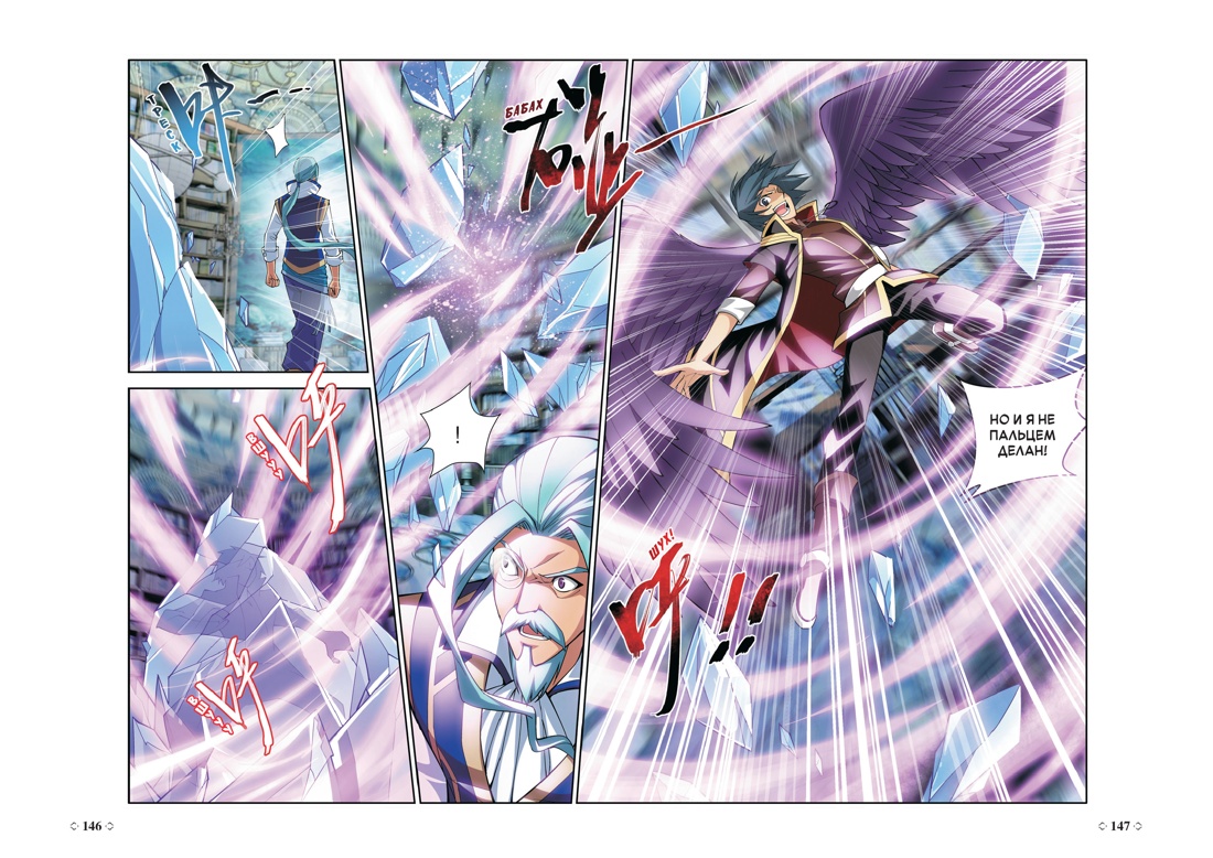 Расколотая битвой синева небес. Книга 3. Гильдия алхимиков, Отрывок из книги