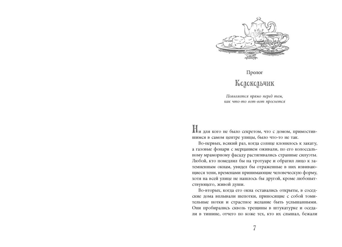 Особняк колдовской луны, Стейси Сивински