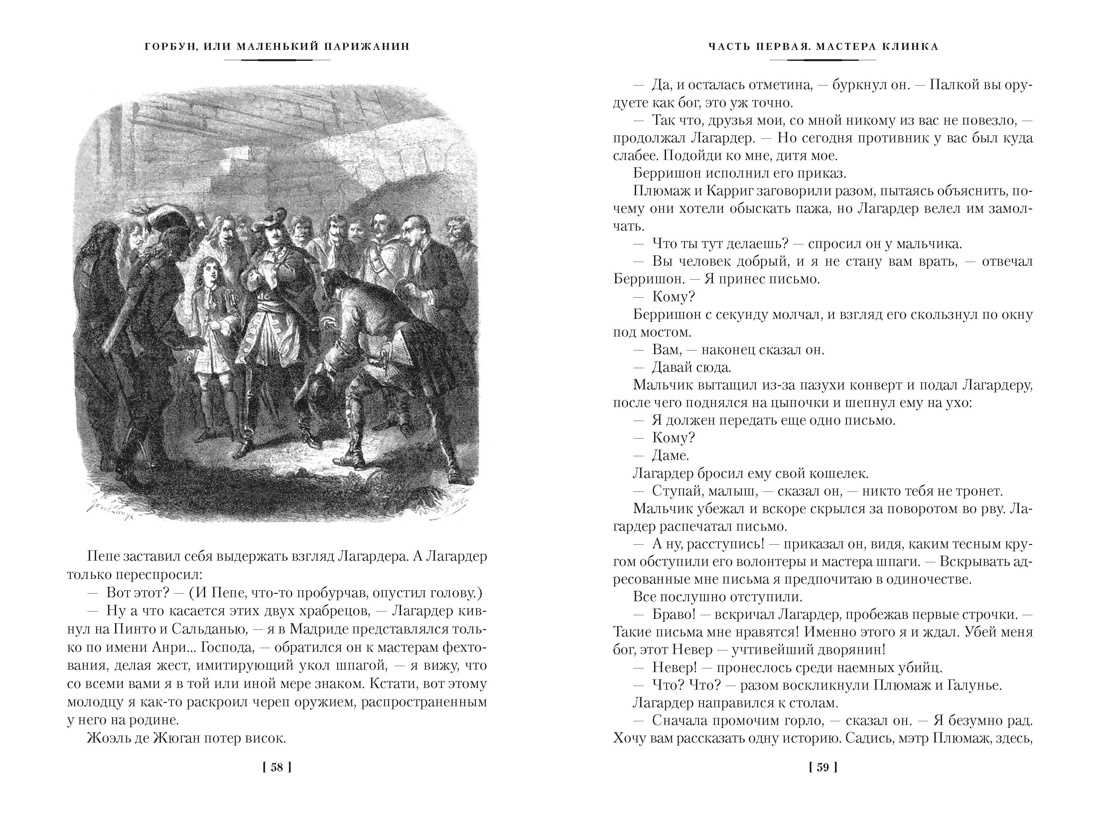 Горбун, или Маленький Парижанин (с илл.), Отрывок из книги