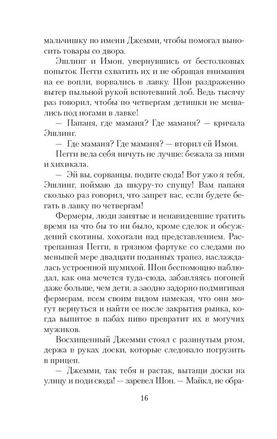 Зажги свечу в 2 кн. (комплект), Отрывок из книги