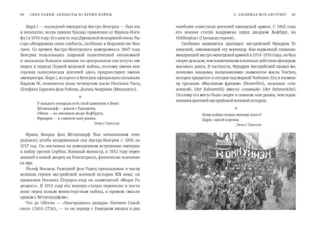 Смех Кафки. Анекдоты во время войны, Отрывок из книги