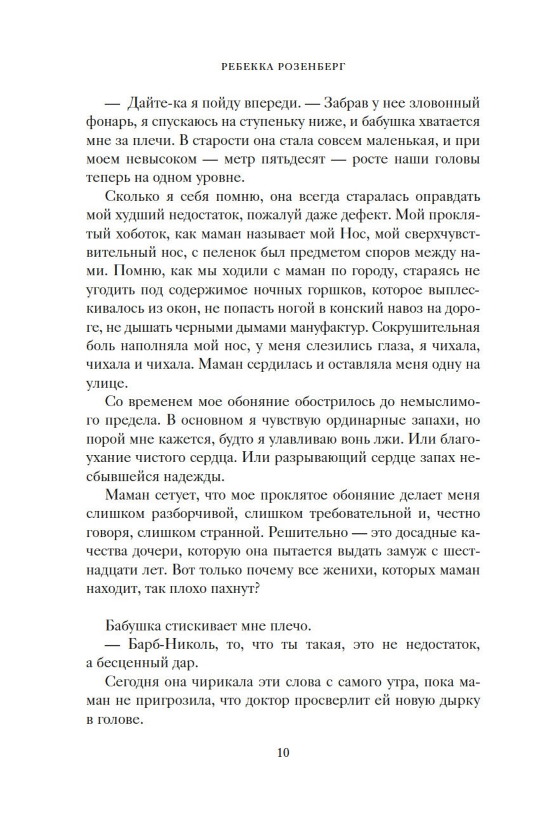 Королевы шампанского. Сборный комплект из 2-х книг с шоппером, Отрывок из книги