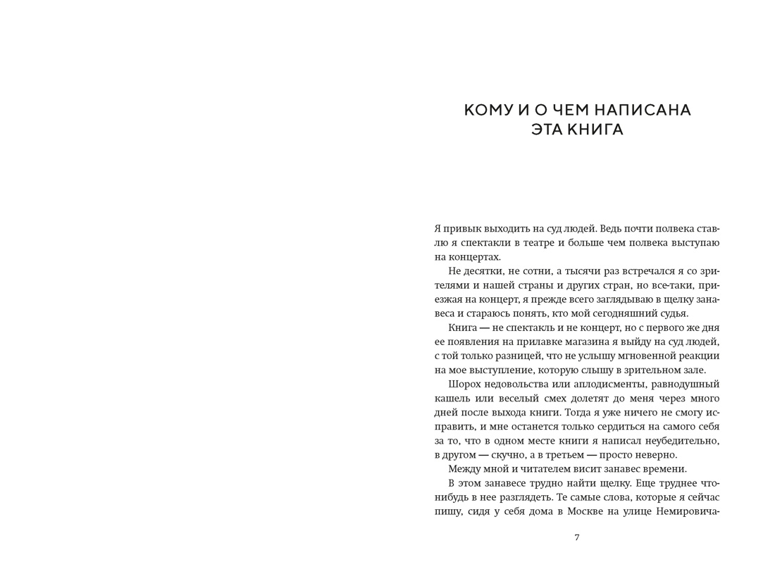 Моя профессия, Отрывок из книги