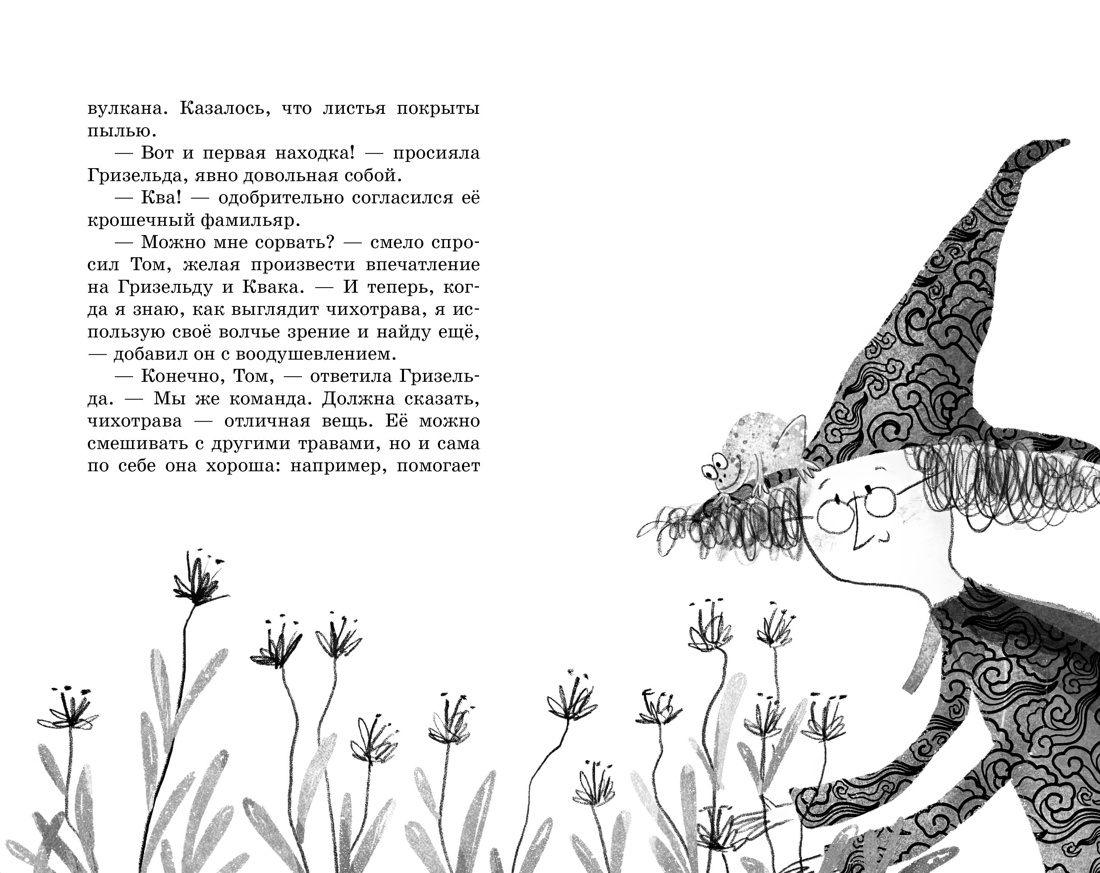 Маленькая волшебница Айви Ньют. Проклятие тёмной королевы. Книга 4, Отрывок из книги
