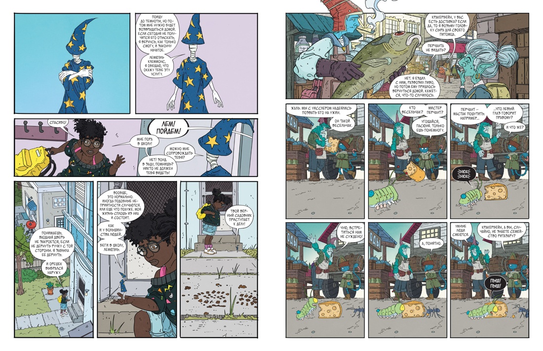 Рыцарь-гриб. Книга 2, Отрывок из книги