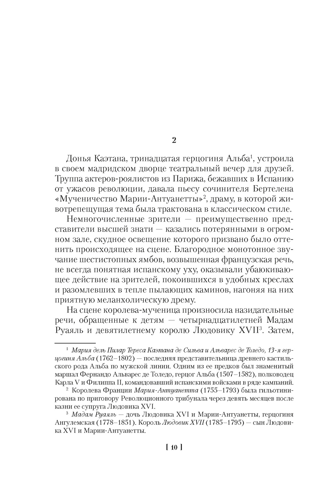 Гойя, или Тернистый путь познания, Отрывок из книги