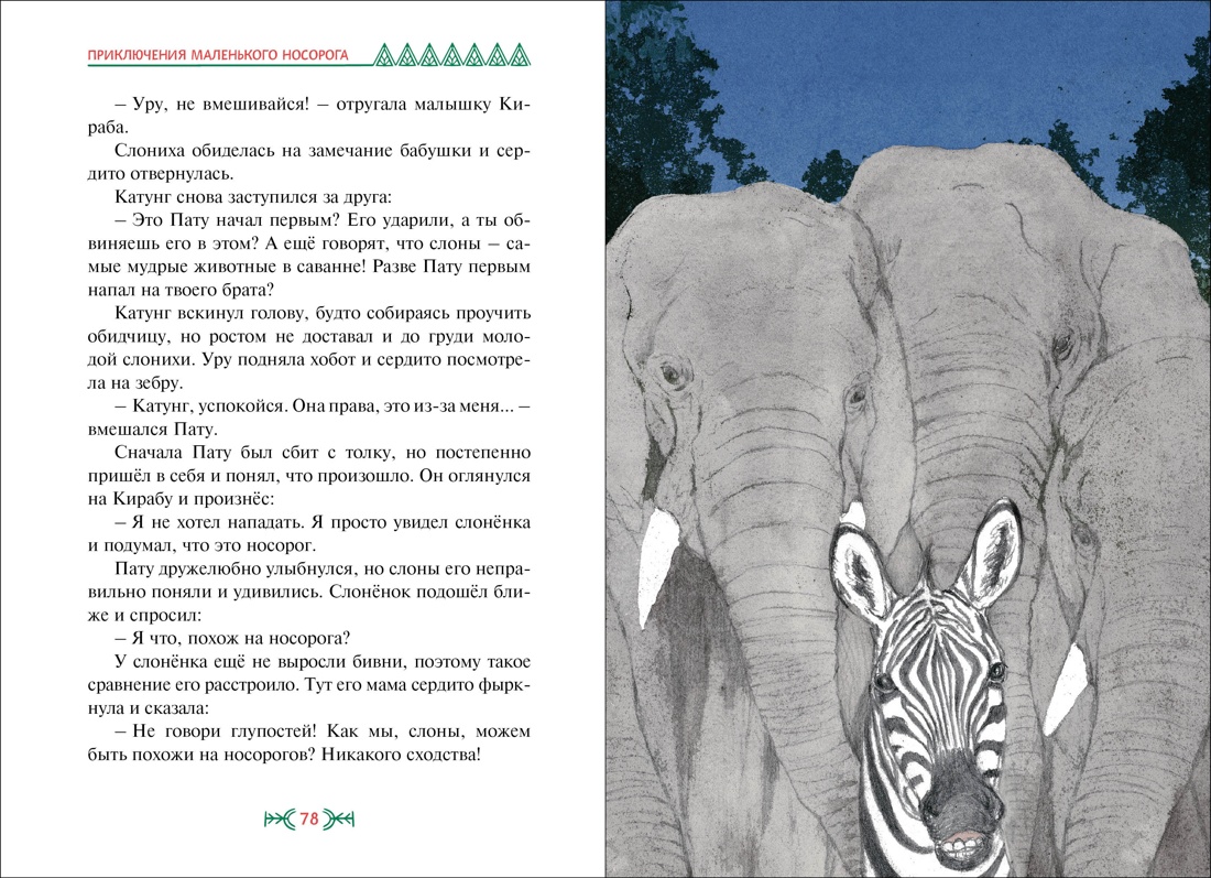 Ванини - королева львов. Комплект из 4-х книг, Отрывок из книги