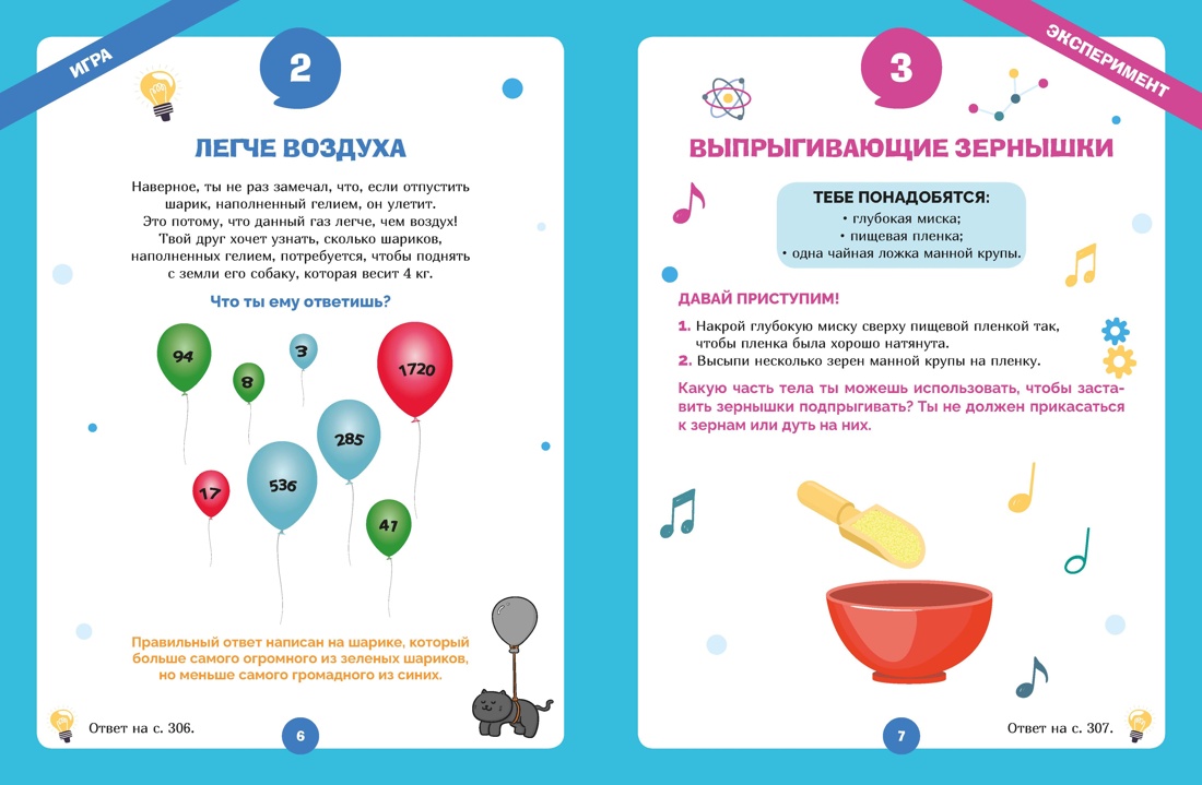 Огромная книга опытов, научных экспериментов, оптических иллюзий, загадок и игр, Алис Мийо