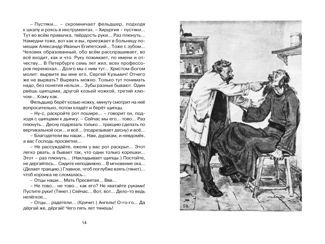Толстый и тонкий, Отрывок из книги