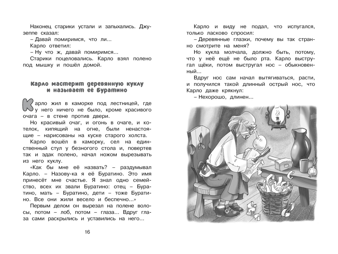 Золотой ключик, или Приключения Буратино, Отрывок из книги