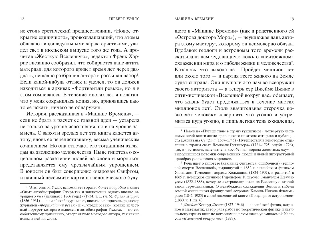 Машина Времени. Остров доктора Моро (твердый), Отрывок из книги